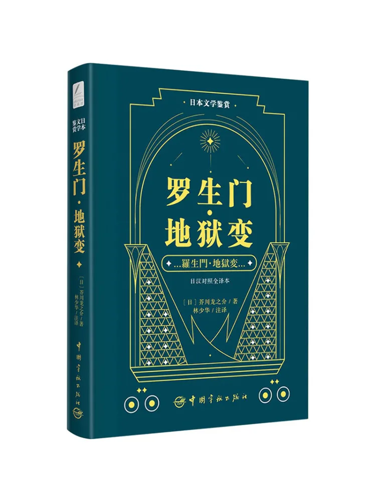 Книга-Winshare, японская литература, признание, рашмомон, адская трансформация, японский китайский двуязычный полный перевод
Книга-Winshare, японская литература, признание, рашмомон, адская трансформация, японский китайский двуязычный полный перевод