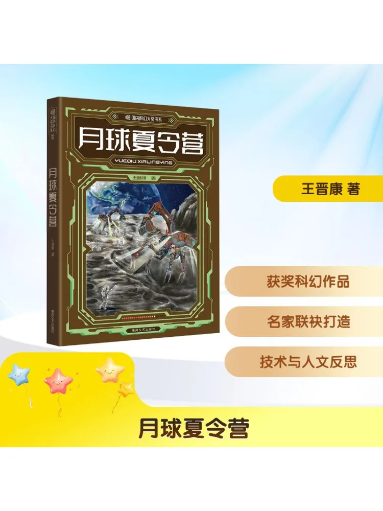 Книга-Winshare Moon Летний лагерь Домашняя научная фантастика Награда Серия книг
Книга-Winshare Moon Летний лагерь Домашняя научная фантастика Награда Серия книг