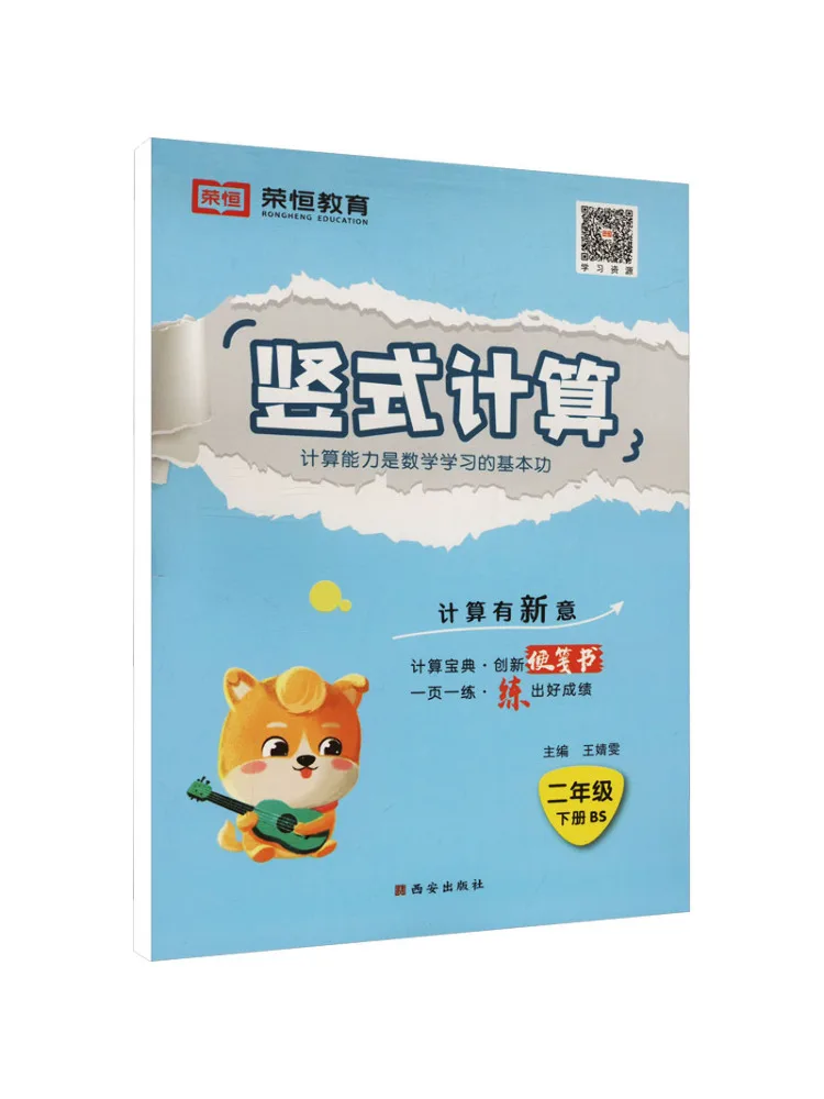 Book-Winshare Vertical Calculation Second Grade Second Volume Bs
Book-Winshare Vertical Calculation Second Grade Second Volume Bs