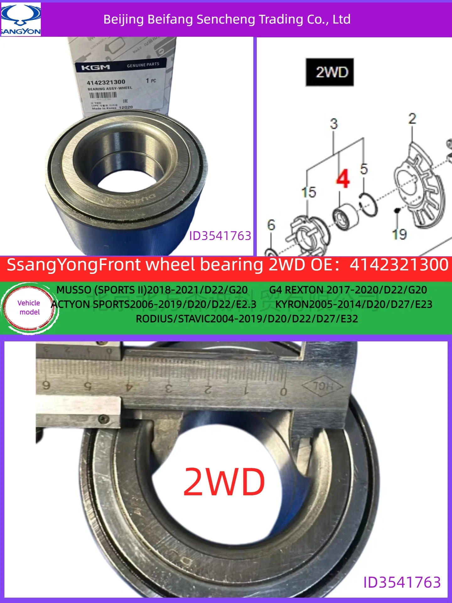 4142321300BEARING ASSY-WHEELCompatible vehicle models: SSANGYONG / KYRON / G4 REXTON / ACTYON SPORTS / MUSSO (SPORTS II)
4142321300BEARING ASSY-WHEELCompatible vehicle models: SSANGYONG / KYRON / G4 REXTON / ACTYON SPORTS / MUSSO (SPORTS II)