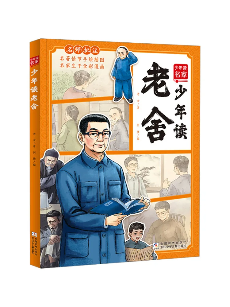 Book-Winshare Young Readers Of Lao She
Book-Winshare Young Readers Of Lao She