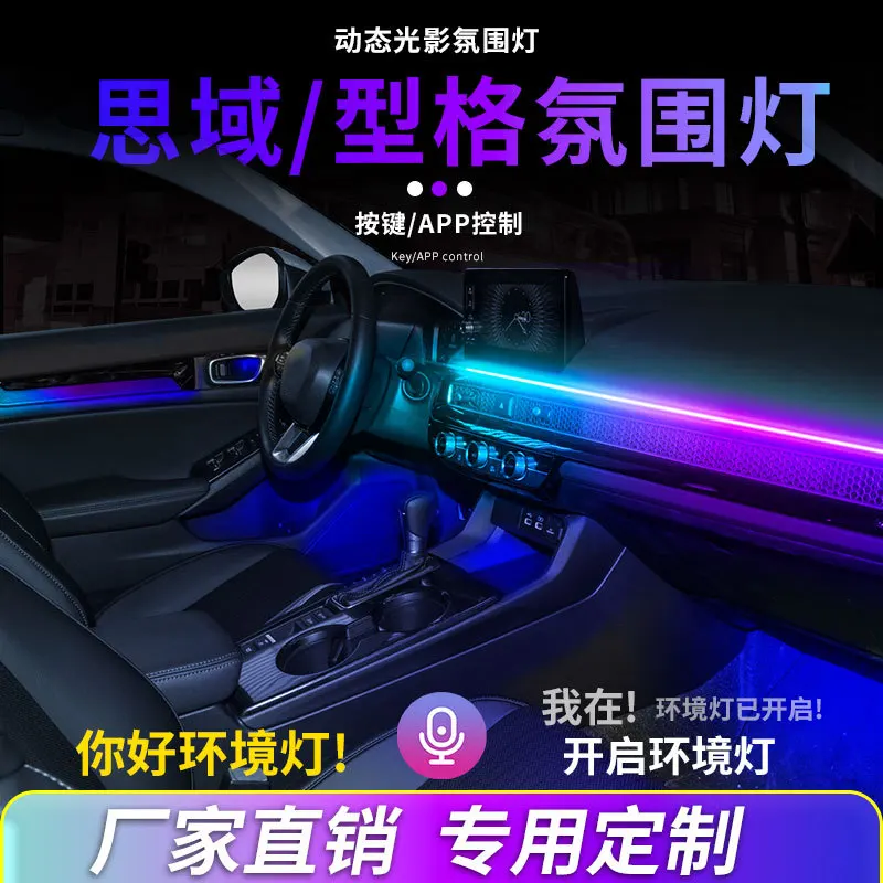Suitable for Specialized 2023 11th Generation Civic Style ambient light car modification iridescent dynamic flowing light interi
Suitable for Specialized 2023 11th Generation Civic Style ambient light car modification iridescent dynamic flowing light interi