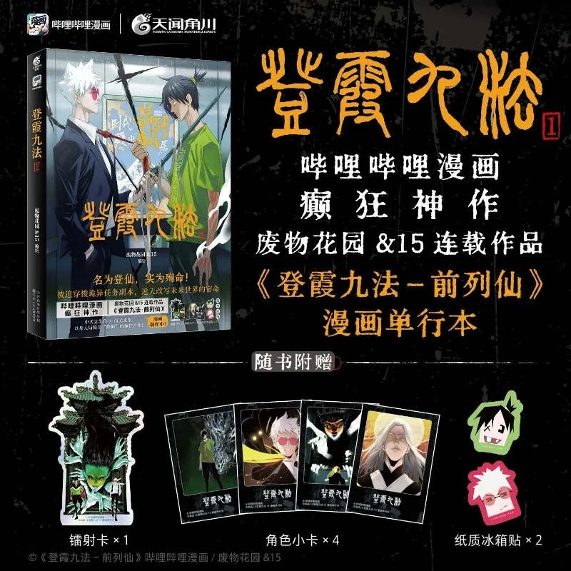 The Nine Methods of Ascension: Xian of The Prostate Manga Book Vol.1 Chinese-style Cthulhu Bizarre Fantasy Comics FS Store
The Nine Methods of Ascension: Xian of The Prostate Manga Book Vol.1 Chinese-style Cthulhu Bizarre Fantasy Comics FS Store