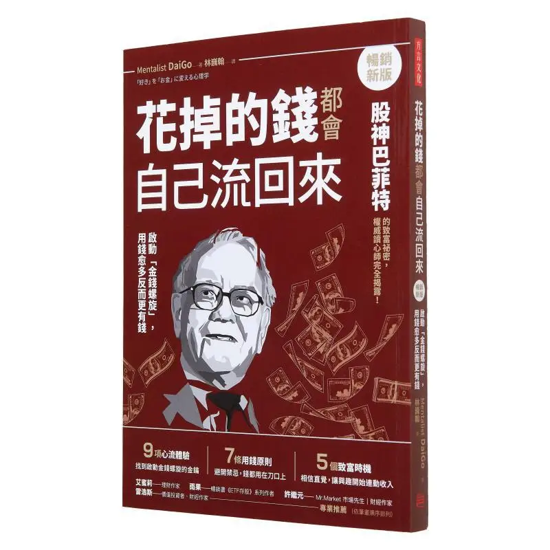 All The Money Spent Will Flow Back By Itself Bestseller New Edition Mentalist DaiGo Dialect Culture 9786267384251 Book
All The Money Spent Will Flow Back By Itself Bestseller New Edition Mentalist DaiGo Dialect Culture 9786267384251 Book