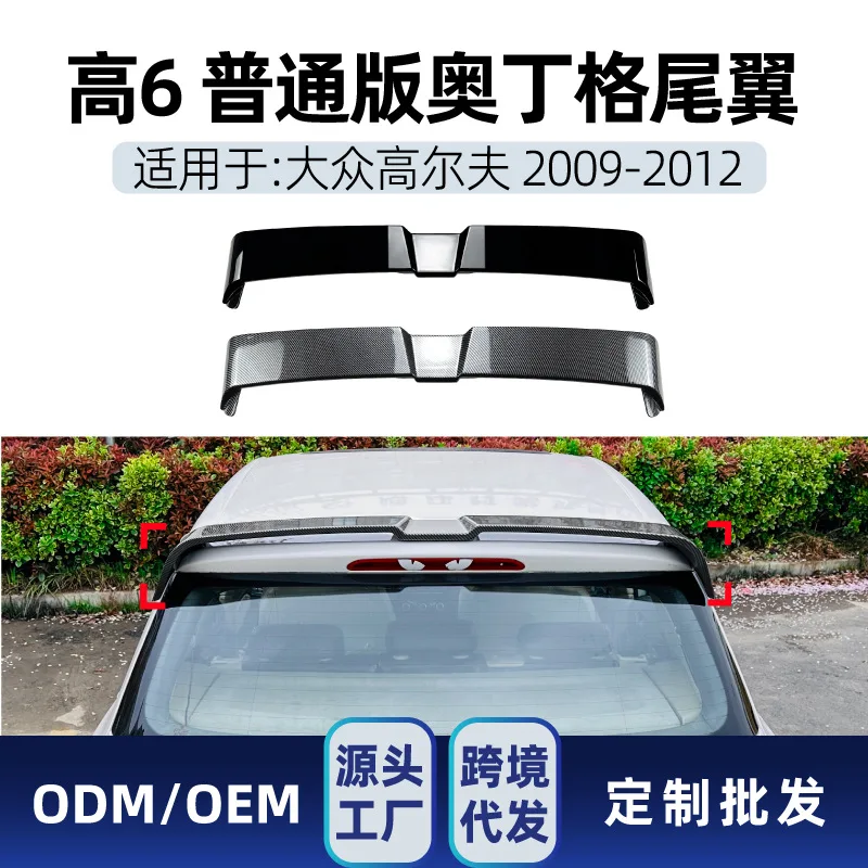 Подходит для GOLF 6 MK6 2009-12 Standard Edition Odinger, верхнее крыло, хвостовое крыло и детали модификации крыла стабилизатора
Подходит для GOLF 6 MK6 2009-12 Standard Edition Odinger, верхнее крыло, хвостовое крыло и детали модификации крыла стабилизатора