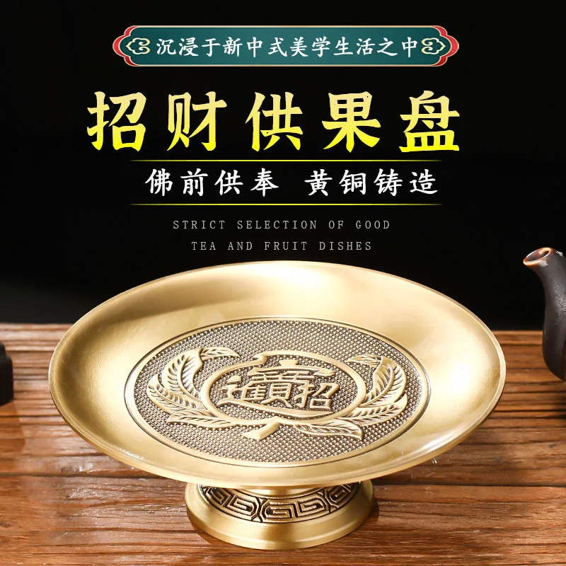 PZ Brass offering plate Buddha front Buddhist hall offering fruit plate God of Wealth household Buddhist utensils
PZ Brass offering plate Buddha front Buddhist hall offering fruit plate God of Wealth household Buddhist utensils