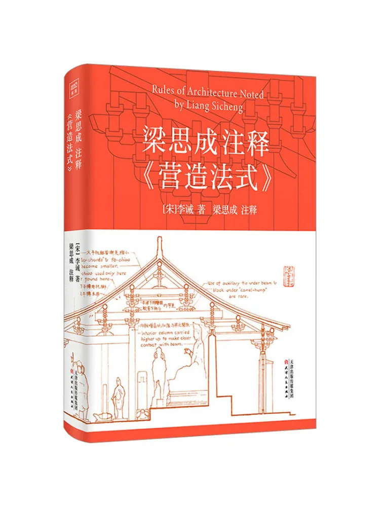 Book-Winshare Liang Sicheng's Annotations To "the Art Of Building in the French Style"
Book-Winshare Liang Sicheng's Annotations To "the Art Of Building in the French Style"