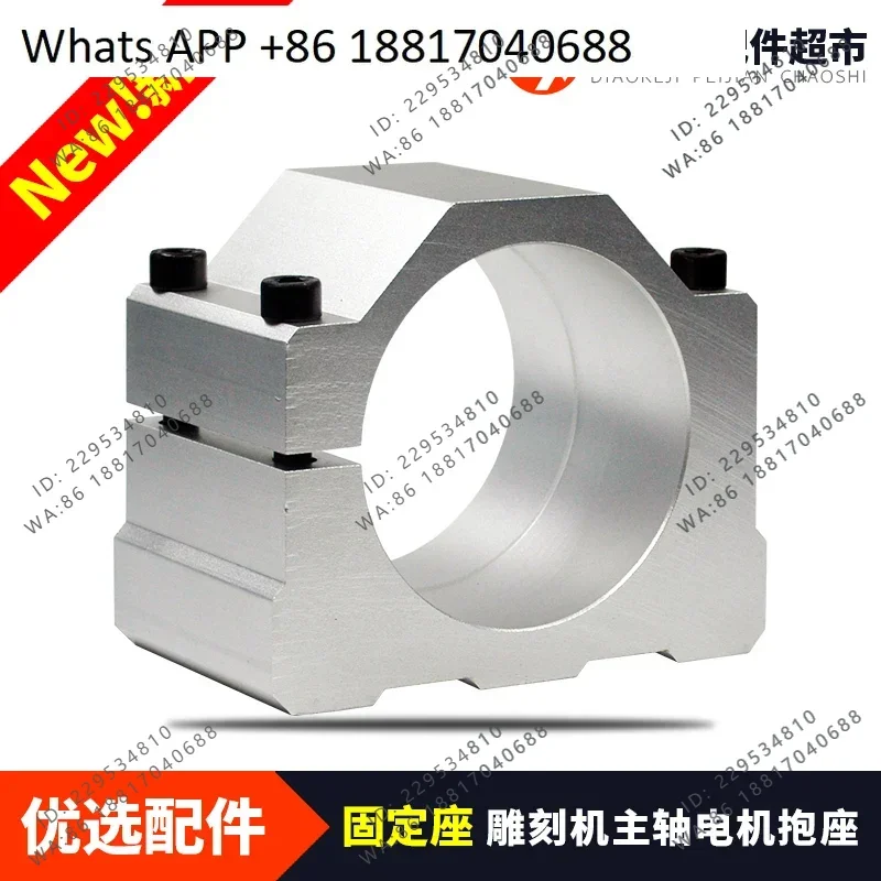 New spindle motor seat clamp 72/76/78/80/82/85/90 aluminum engraving machine fixed seat
New spindle motor seat clamp 72/76/78/80/82/85/90 aluminum engraving machine fixed seat