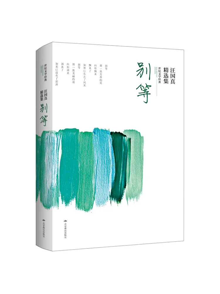 Book-Winshare Don’t Wait Wang Guozhen’s Selected Collection Century Literature Classics
Book-Winshare Don’t Wait Wang Guozhen’s Selected Collection Century Literature Classics
