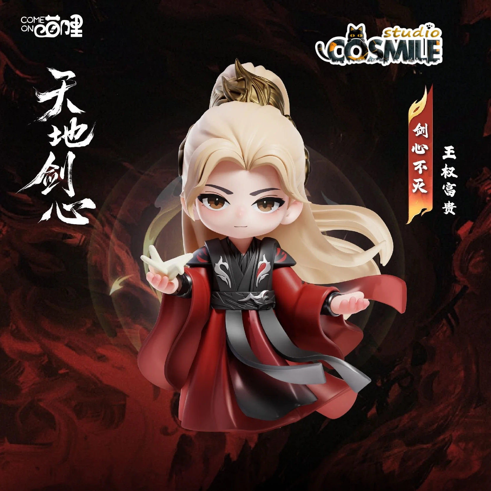 Aug Red Official Cheng Yi Wangquan Fugui Tian Di Jian Xin Li Yitong Fox Spirit Matchmaker Ouken Fuuki Figure Figurine Doll Toy
Aug Red Official Cheng Yi Wangquan Fugui Tian Di Jian Xin Li Yitong Fox Spirit Matchmaker Ouken Fuuki Figure Figurine Doll Toy
