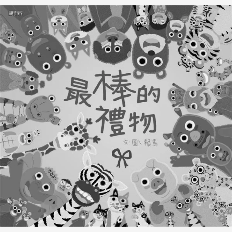 The Best Gift Lai Ma Parenting World 9789575034382 Book
The Best Gift Lai Ma Parenting World 9789575034382 Book