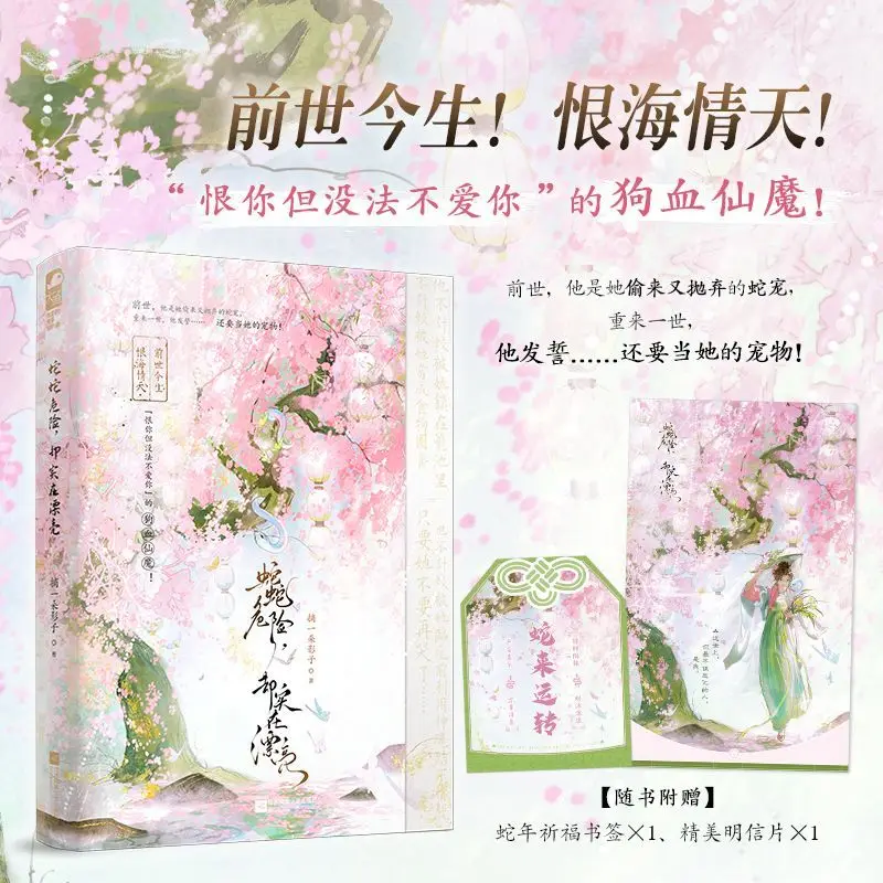 «Змеи опасные, но они действительно красивые. «Роброг древние китайские фэнтезийные романтические романы»
«Змеи опасные, но они действительно красивые. «Роброг древние китайские фэнтезийные романтические романы»