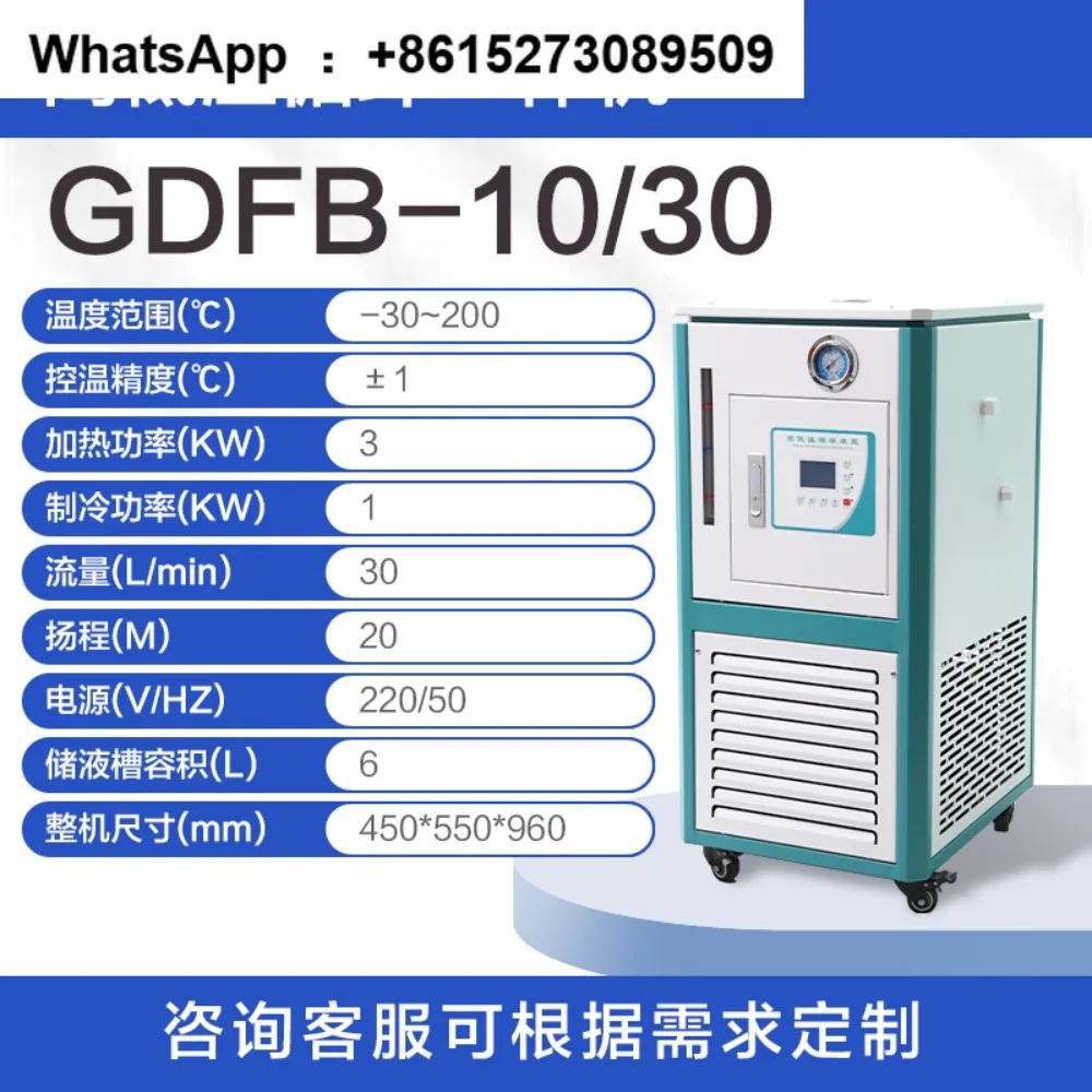 High and low temperature circulation device GDFB laboratory heating and cooling integrated machine
High and low temperature circulation device GDFB laboratory heating and cooling integrated machine