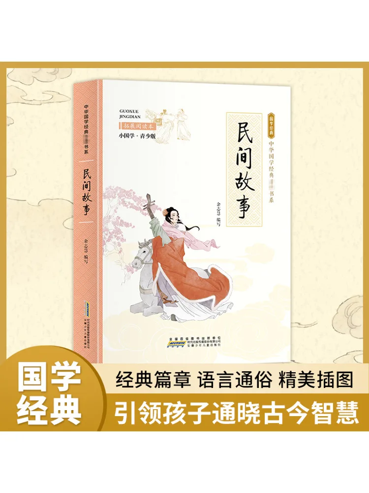 Book-Winshare Folk Stories Extended Reading Little Chinese Studies·youth Edition
Book-Winshare Folk Stories Extended Reading Little Chinese Studies·youth Edition