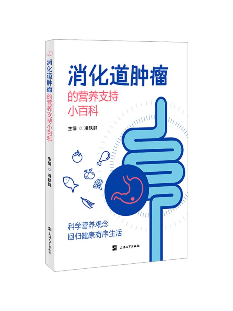 Book-Winshare Nutritional Support Encyclopedia For Digestive Tumors
Book-Winshare Nutritional Support Encyclopedia For Digestive Tumors