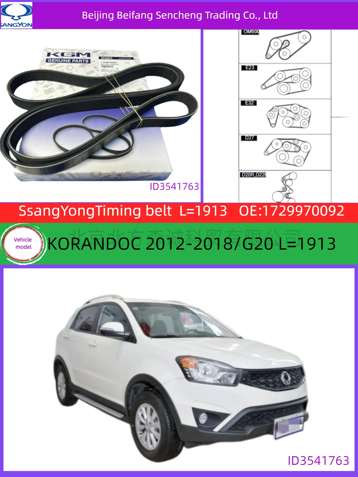 1729970092for KGM/SSANGYONG/ KORANDO C generator belt =L1913
1729970092for KGM/SSANGYONG/ KORANDO C generator belt =L1913