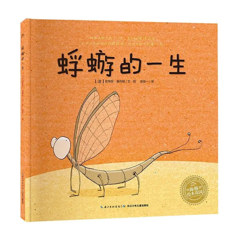 The Life of A Mayfly This Is A Children's Picture Book for Reading Together with Parents.
The Life of A Mayfly This Is A Children's Picture Book for Reading Together with Parents.