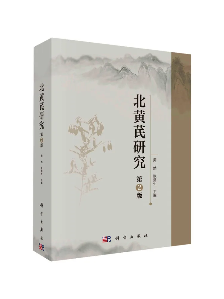 Книга: Исследования Winshare о Astragalus Sinensis, 2-е издание
Книга: Исследования Winshare о Astragalus Sinensis, 2-е издание