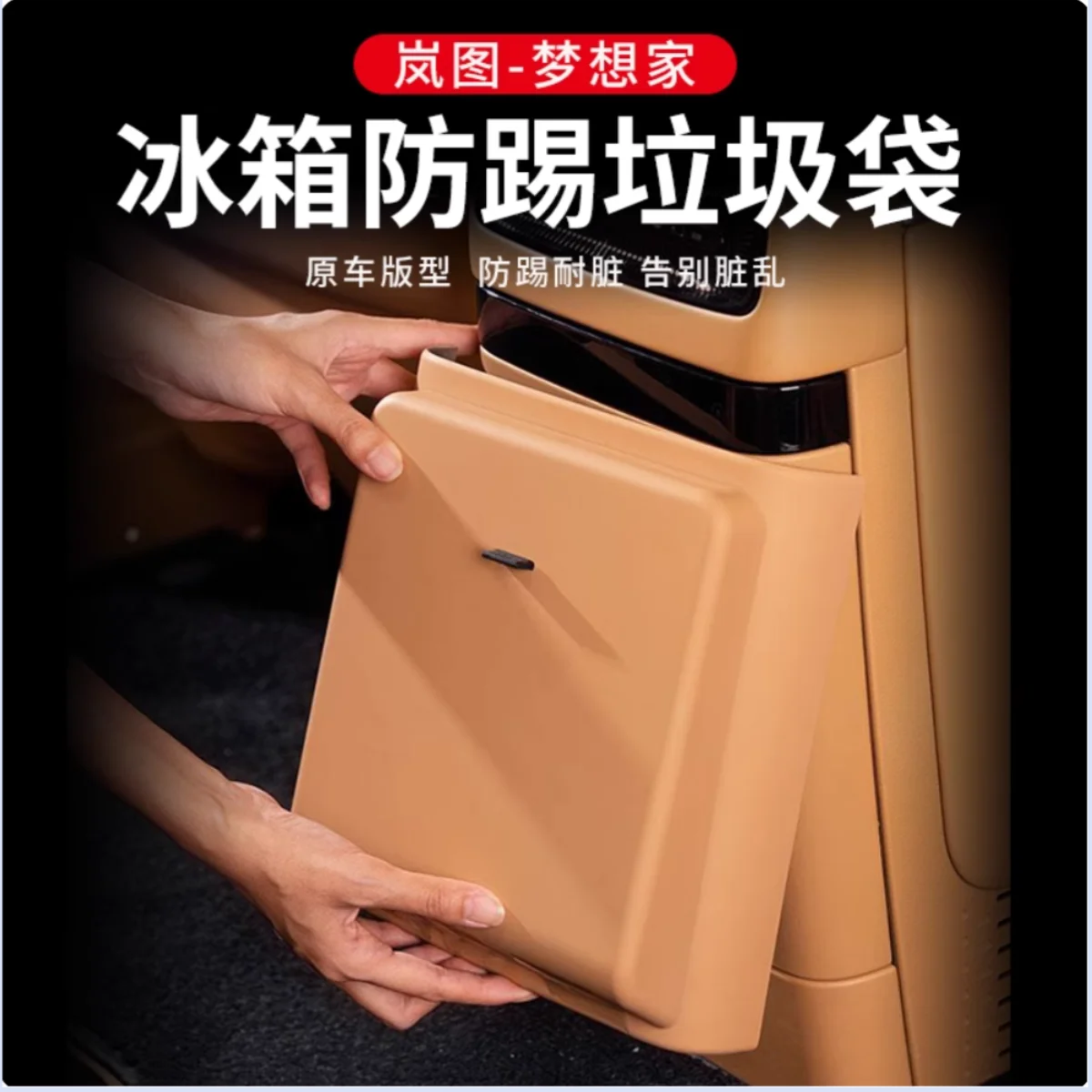 For VOYAH Dreamer 2025 Car Refrigerator Anti Kick Board Garbage Bin Protection Cover Special Protective Modification Accessories
For VOYAH Dreamer 2025 Car Refrigerator Anti Kick Board Garbage Bin Protection Cover Special Protective Modification Accessories
