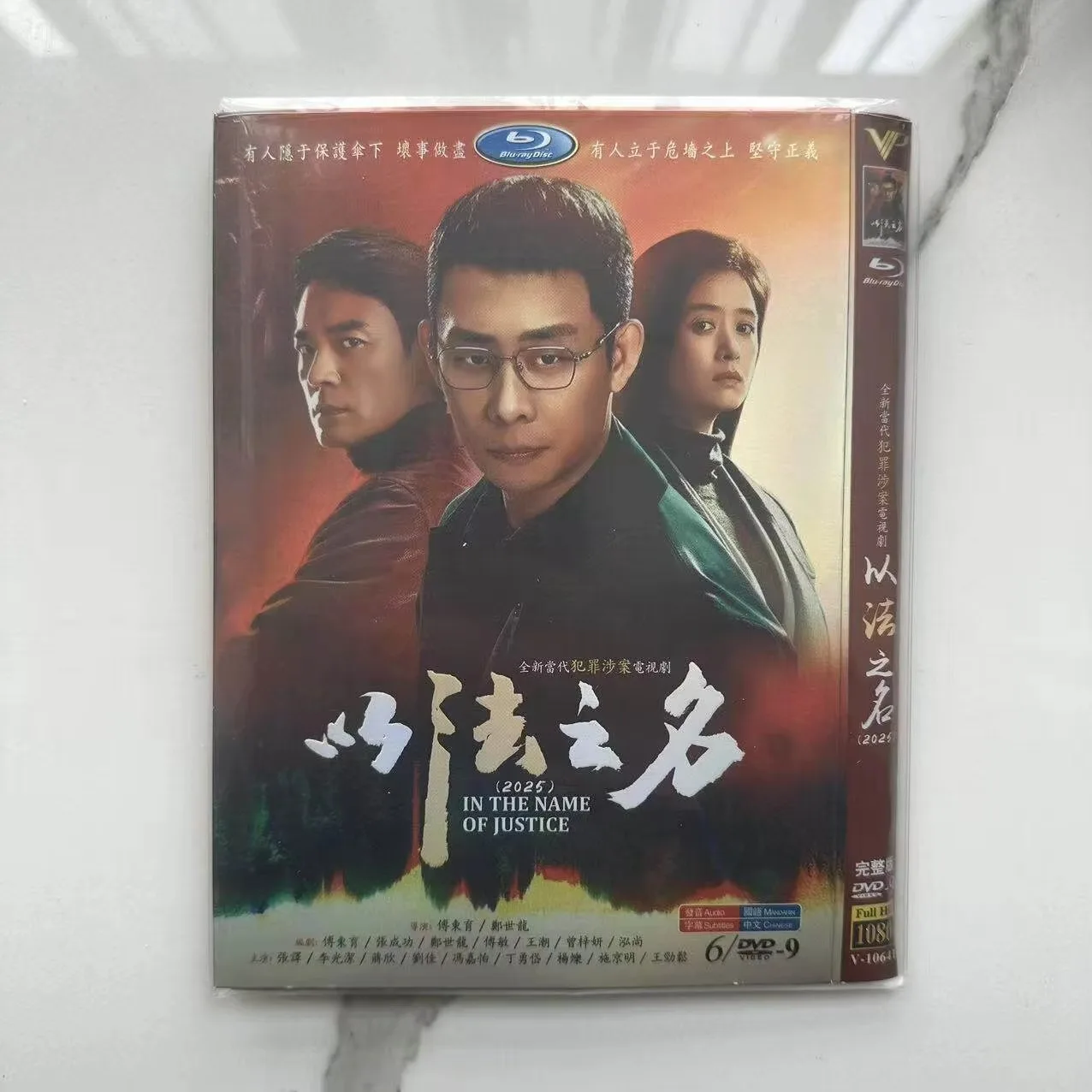 In the Name of the Law High-Definition TV Series DVD Box Set
In the Name of the Law High-Definition TV Series DVD Box Set