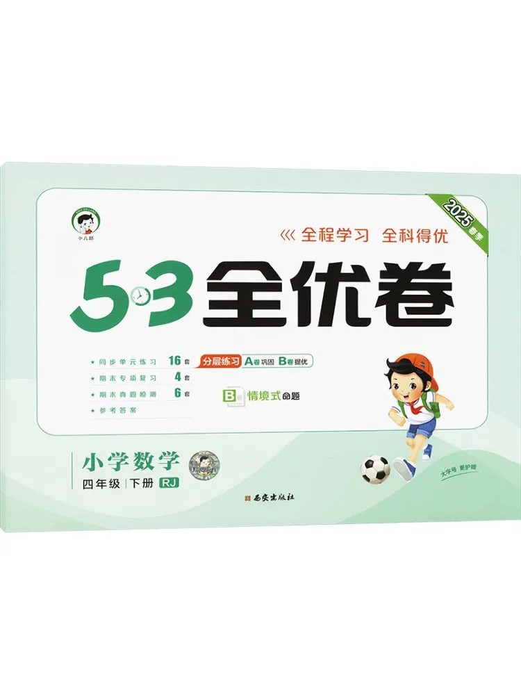 Book-Winshare 5·3 Excellent Paper Primary School Mathematics Fourth Grade Volume 2 Rj 2025
Book-Winshare 5·3 Excellent Paper Primary School Mathematics Fourth Grade Volume 2 Rj 2025