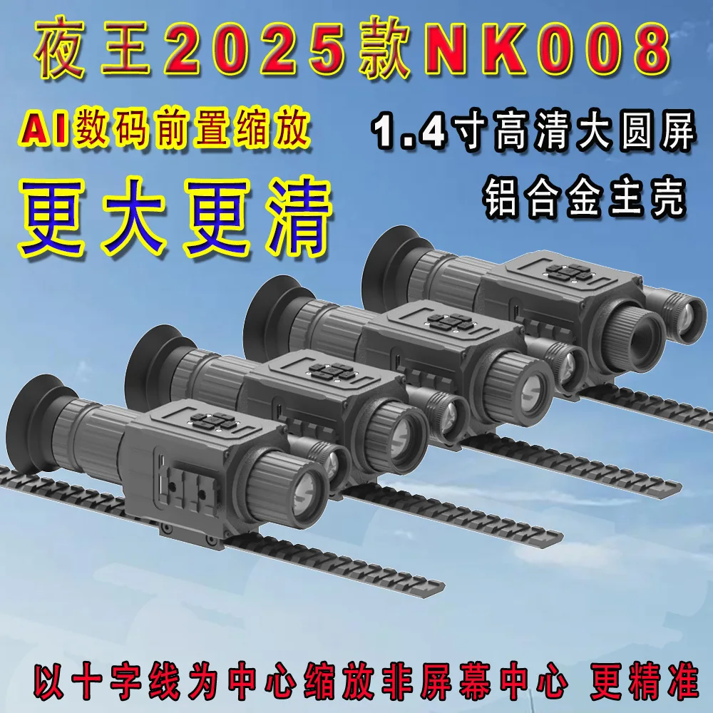 2025 2025 Вт. Трансграничные производители Night King NK008 Инфракрасный телескоп ночного видения Ночное видение высокой четкости и низкой освещенности Ниге 
2025 2025 Вт. Трансграничные производители Night King NK008 Инфракрасный телескоп ночного видения Ночное видение высокой четкости и низкой освещенности Ниге