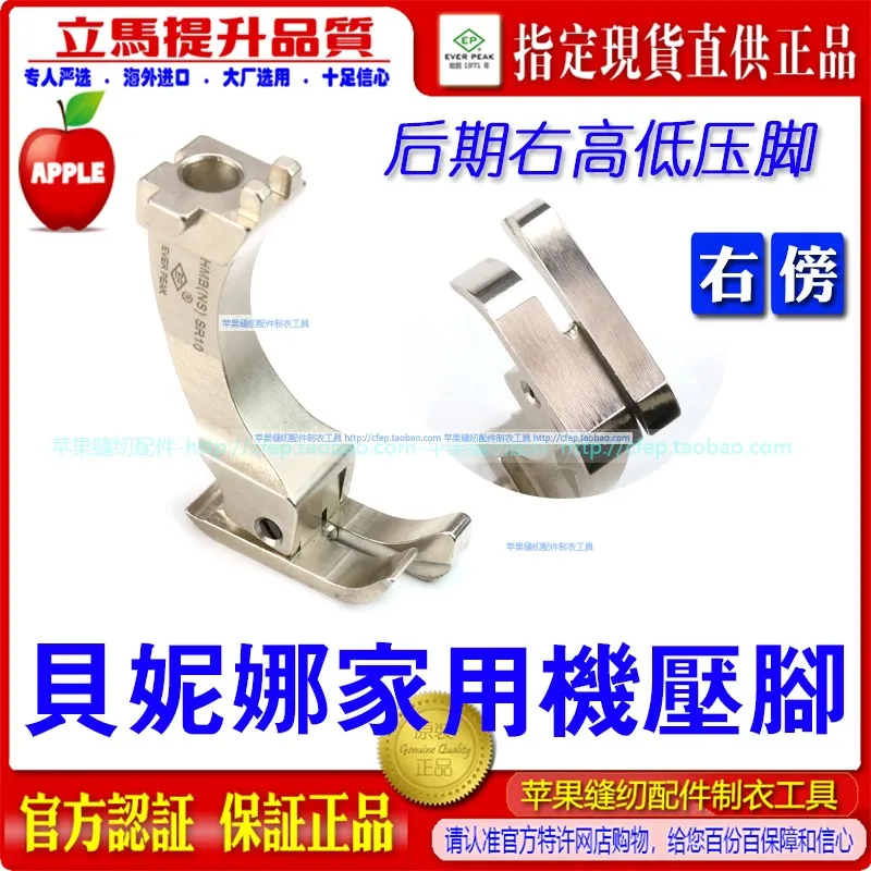 Belina Later HMB(NS)SR10 Home Apparatus Machine Flat Right High And Low Presser Foot Household Clothing Cart Benina
Belina Later HMB(NS)SR10 Home Apparatus Machine Flat Right High And Low Presser Foot Household Clothing Cart Benina