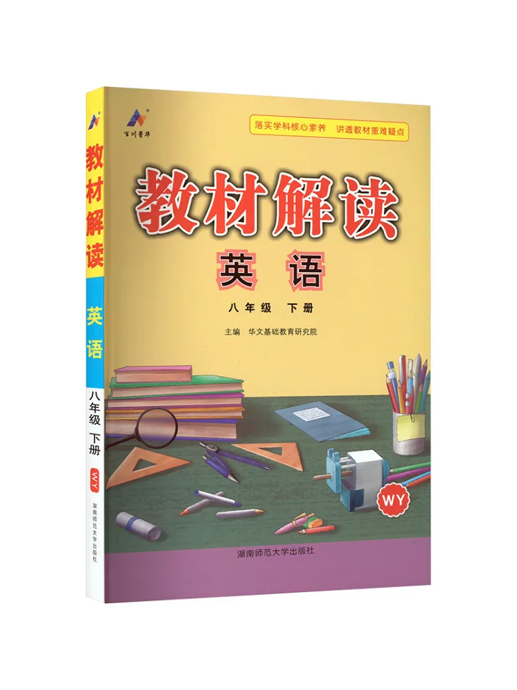 Book-Winshare Text Interpretation English Eighth Grade Volume 2 Wy
Book-Winshare Text Interpretation English Eighth Grade Volume 2 Wy