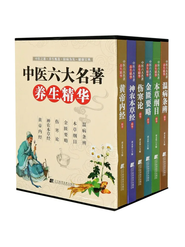 Book-Winshare Essential Health Preservation From Six Famous Traditional Chinese Medicine Classics 6 Volumes in Total
Book-Winshare Essential Health Preservation From Six Famous Traditional Chinese Medicine Classics 6 Volumes in Total