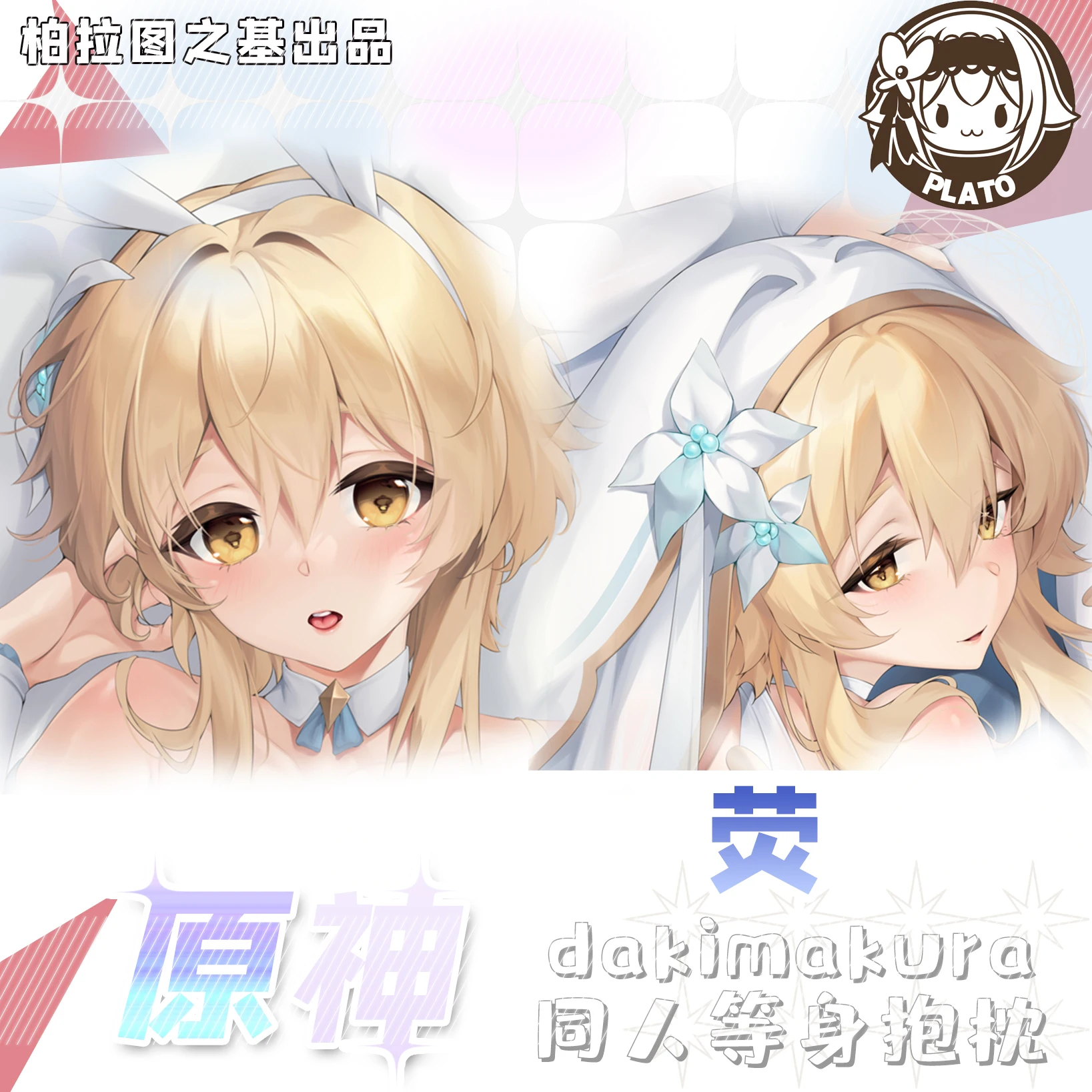 Аниме Genshin Impact Lumine Dakimakura, 2 способа запуска тела, искусственная подушка в японском стиле для косплея, рождественские подарки
Аниме Genshin Impact Lumine Dakimakura, 2 способа запуска тела, искусственная подушка в японском стиле для косплея, рождественские подарки