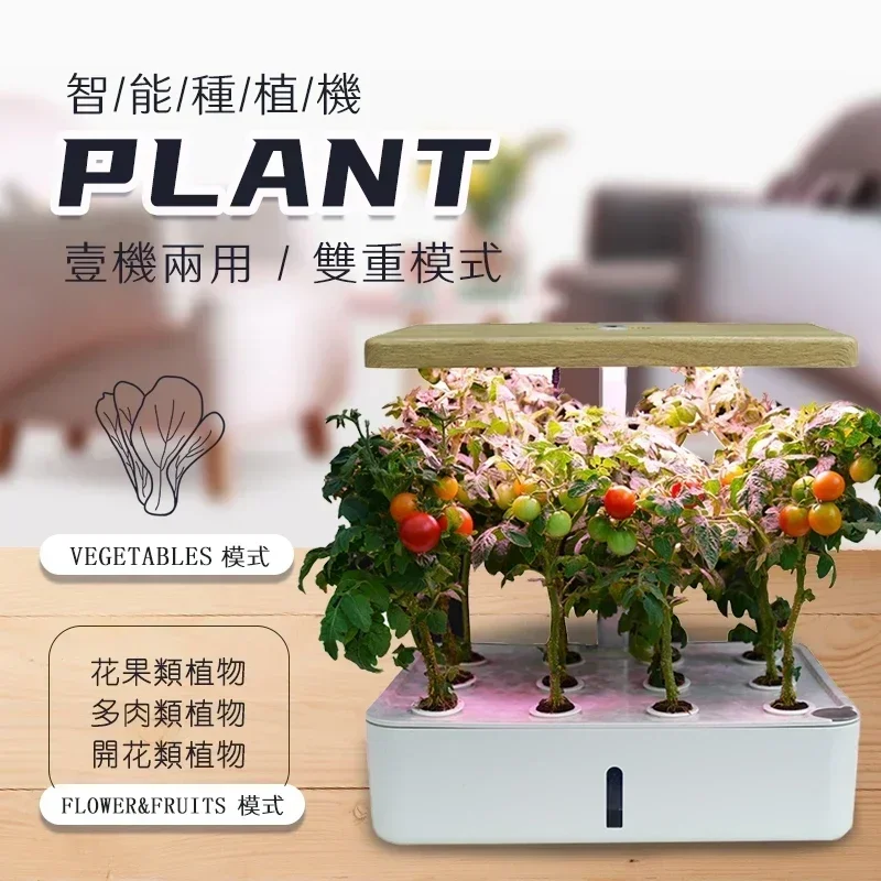 Intelligent indoor vegetable planter household hydroponics soilless cultivation vegetable flower seedling artifact
Intelligent indoor vegetable planter household hydroponics soilless cultivation vegetable flower seedling artifact