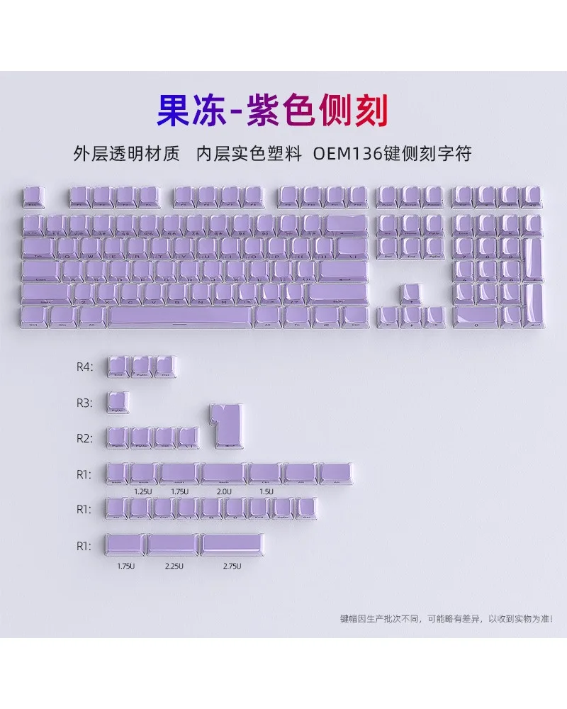 Keycap 0EM small full set of 136 keys cross-border spot jelly purple side engraved PC transparent magnetic axis keyboard
Keycap 0EM small full set of 136 keys cross-border spot jelly purple side engraved PC transparent magnetic axis keyboard