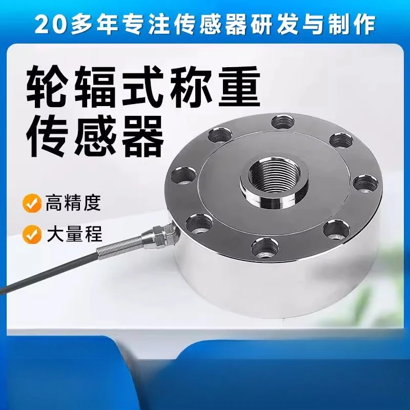 Spoke type weighing force and tension pressure sensor JLBU-1 weight gravity high precision large range material tank 
Spoke type weighing force and tension pressure sensor JLBU-1 weight gravity high precision large range material tank