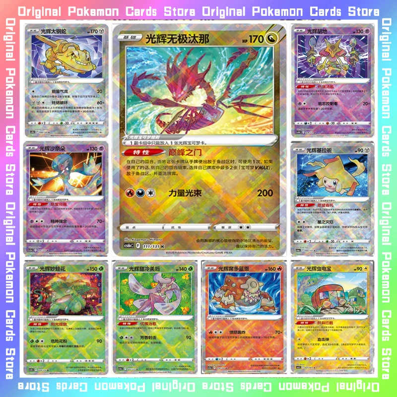 Genuine Original Pokemon PTCG Brilliant Series Single Card Eternatus Tsareena Simplified Chinese Collectible Cards Birthday Gift
Genuine Original Pokemon PTCG Brilliant Series Single Card Eternatus Tsareena Simplified Chinese Collectible Cards Birthday Gift