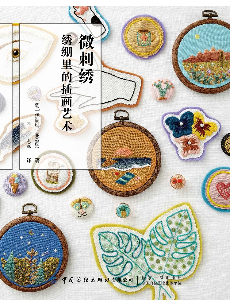 Книга-каталог: Иллюстрации для микро-вышивки на эластичной ткани Winshare
Книга-каталог: Иллюстрации для микро-вышивки на эластичной ткани Winshare