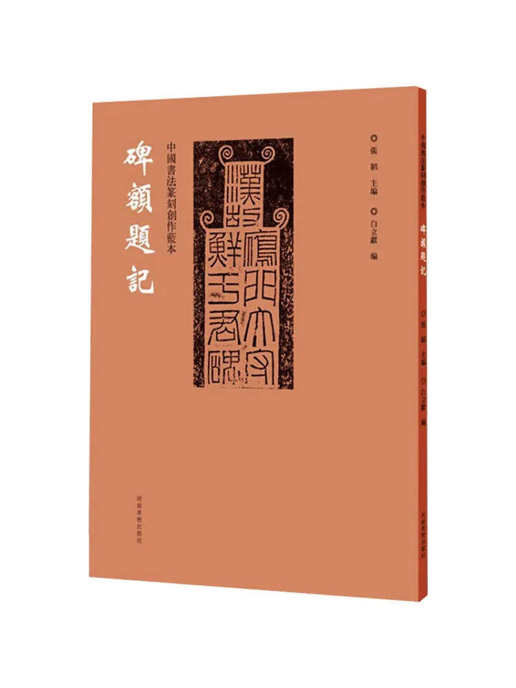 Book-Winshare The Blue on the Creation Of Chinese Calligraphy and Seal Cutting the Number Of Stele
Book-Winshare The Blue on the Creation Of Chinese Calligraphy and Seal Cutting the Number Of Stele
