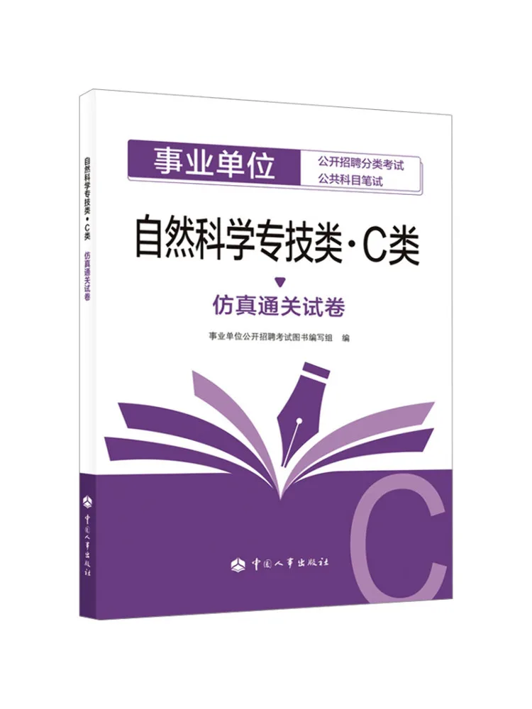 Book-Winshare Natural Science Professional Category C Simulation Clearance Test Paper
Book-Winshare Natural Science Professional Category C Simulation Clearance Test Paper
