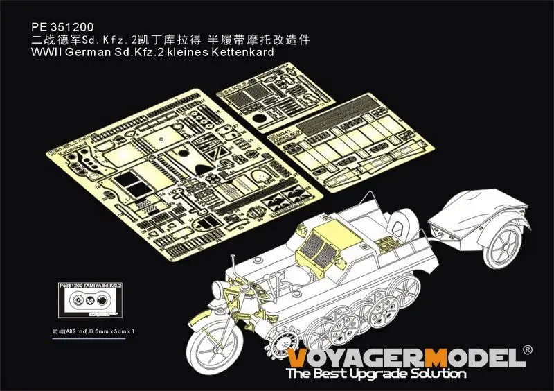 Voyager pe351200второй мировой немецкий Sd.Kfz.2 kleines Kettenkard (для TAMIYA 35377)
Voyager pe351200второй мировой немецкий Sd.Kfz.2 kleines Kettenkard (для TAMIYA 35377)