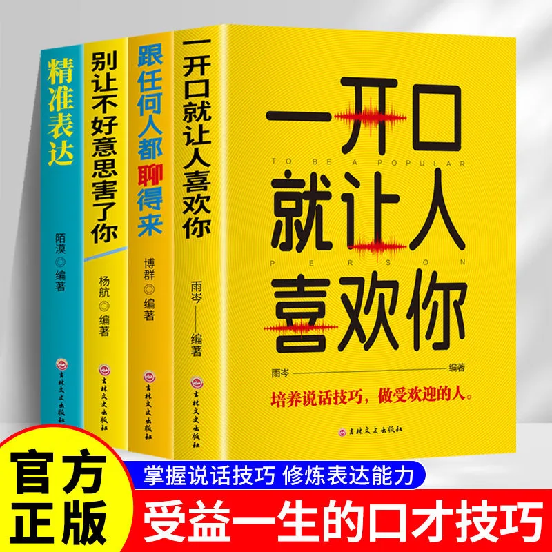 Learn Speaking Skills, Teach You How To Resolve Awkward Situations, Communicate Effectively, Inspirational Books for Success
Learn Speaking Skills, Teach You How To Resolve Awkward Situations, Communicate Effectively, Inspirational Books for Success