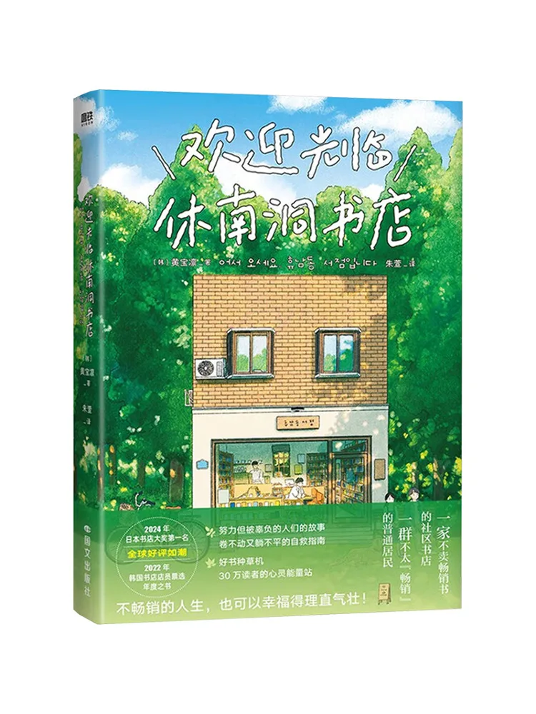 Книжный магазин Book-Winshare: Добро пожаловать в Xiunan Dong Bookstore. Индивидуальное издание с прозрачной обложкой.
Книжный магазин Book-Winshare: Добро пожаловать в Xiunan Dong Bookstore. Индивидуальное издание с прозрачной обложкой.