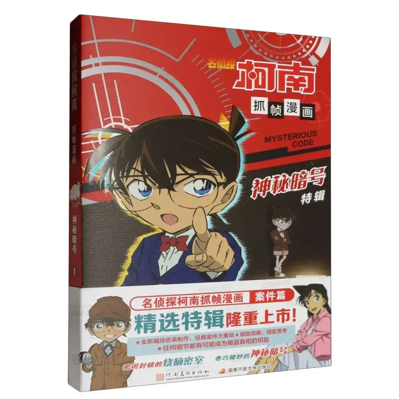 Кейс закрытый: Frame Hunt - The Mysterious Code Vol.1 (Интерактивная манга)
Кейс закрытый: Frame Hunt - The Mysterious Code Vol.1 (Интерактивная манга)