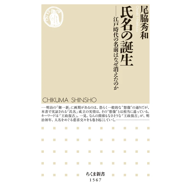 Birth Of Name Why Did The Edo Period Name Disappear Hidekazu Owaki Chikuma Shobo 9784480073761 Book
Birth Of Name Why Did The Edo Period Name Disappear Hidekazu Owaki Chikuma Shobo 9784480073761 Book