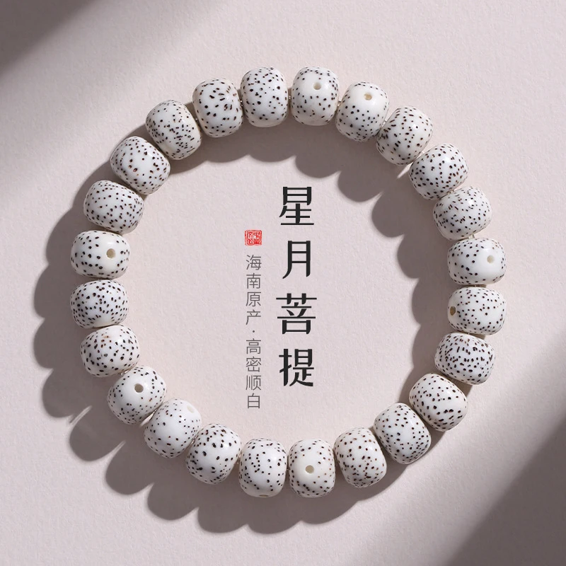 Authentic Hainan Star Moon Bodhi Bead Single Loop Couple's Bracelet for Men and Women, High-Density Smooth White Buddhi
Authentic Hainan Star Moon Bodhi Bead Single Loop Couple's Bracelet for Men and Women, High-Density Smooth White Buddhi