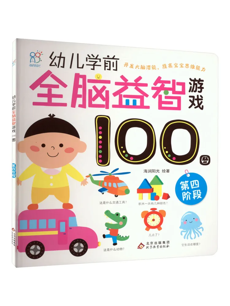 Book-Winshare Preschool Brain Development Games For Toddlers 100 Pictures Stage 4
Book-Winshare Preschool Brain Development Games For Toddlers 100 Pictures Stage 4