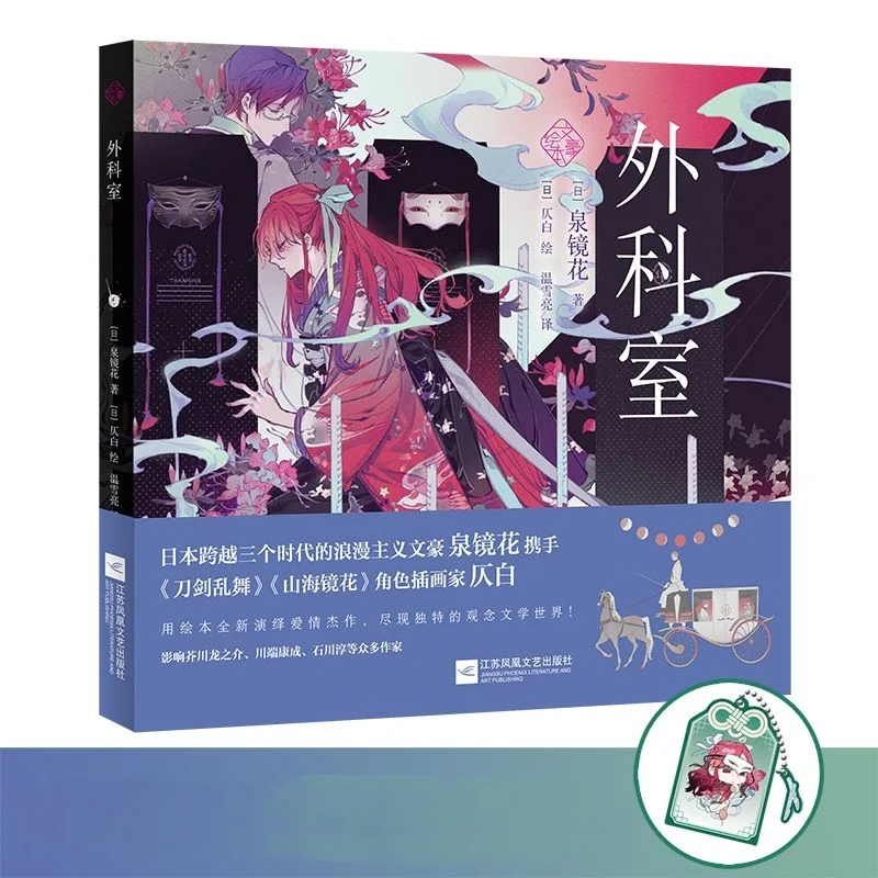 Surgical Room in Chinese Novel with Dark Aesthetics Illustration book
Surgical Room in Chinese Novel with Dark Aesthetics Illustration book