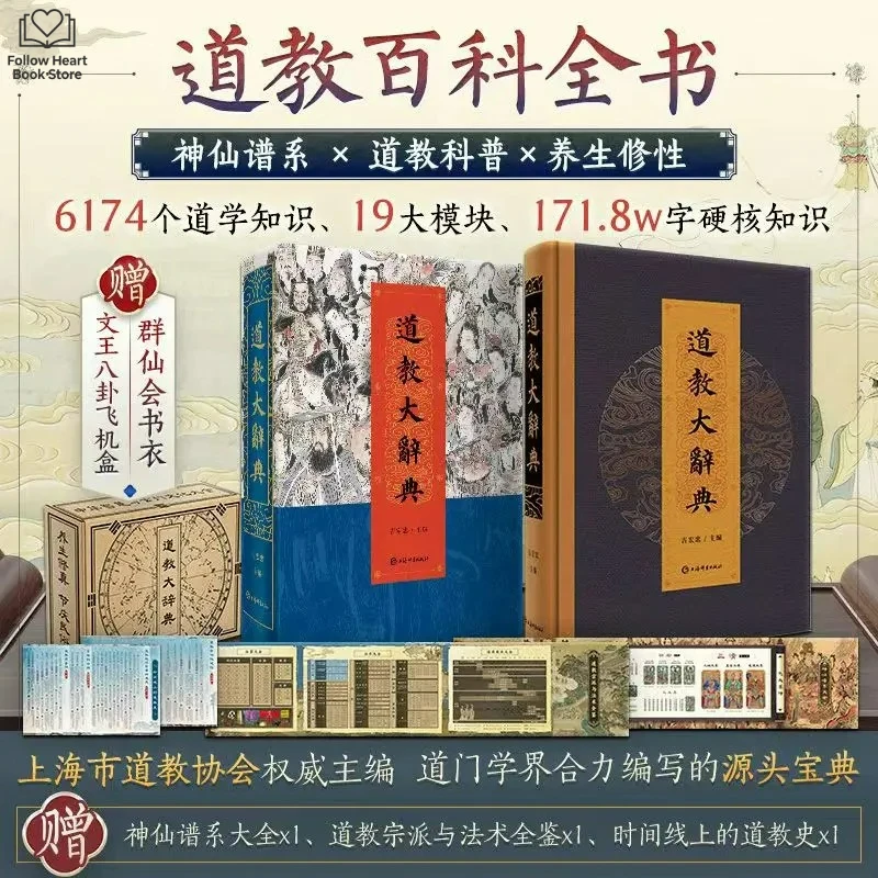 Taoist Encyclopedia Reading Books Box Version Taoist Dictionary Chinese Immortal Genealogy Taoist History Religious Knowledge
Taoist Encyclopedia Reading Books Box Version Taoist Dictionary Chinese Immortal Genealogy Taoist History Religious Knowledge