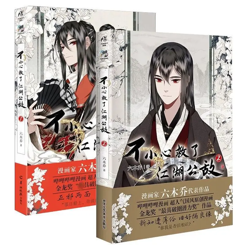 Accidentally Saving The Enemy of Jianghu 3 Volumes in Color By Liu Muqiao Ancient Style Comics
Accidentally Saving The Enemy of Jianghu 3 Volumes in Color By Liu Muqiao Ancient Style Comics