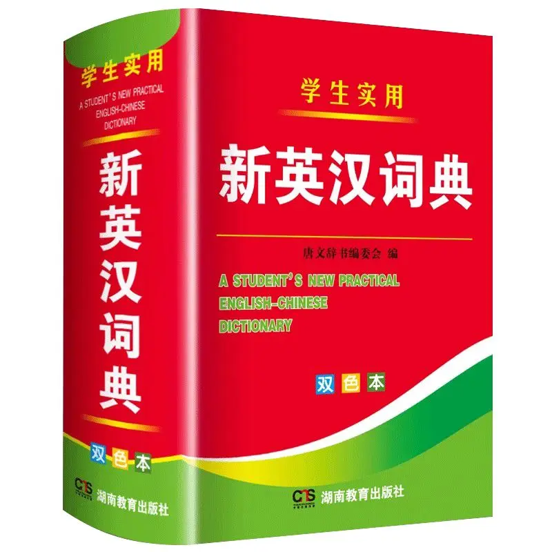 The Dual Color Original Edition Practical New English Chinese Dictionary for High School and Junior Pupil School Students Book
The Dual Color Original Edition Practical New English Chinese Dictionary for High School and Junior Pupil School Students Book