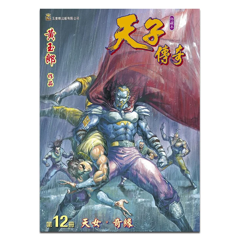 The Legend Of The Emperor Hardcover Special Edition A Model 12 Huang Yulang The Jade Emperor Dynasty 9789888879304 Book
The Legend Of The Emperor Hardcover Special Edition A Model 12 Huang Yulang The Jade Emperor Dynasty 9789888879304 Book
