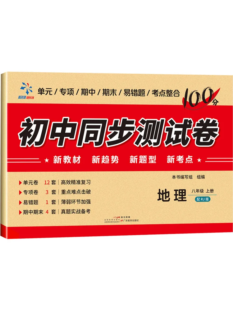 Book-Winshare Junior High School Synchronous Test Paper Geography Eighth Grade Volume 1 With Rj Edition
Book-Winshare Junior High School Synchronous Test Paper Geography Eighth Grade Volume 1 With Rj Edition